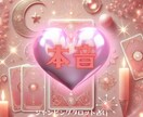 複雑恋愛の悩み・相手の本音をカードで読みます 浮気・不倫・本音・未来など霊感とタロットカードで読み占います イメージ2