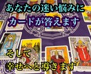 夢咲案内人があなたの迷い悩みにタロットでお答えます 恋愛/仕事/お金/人間関係☆タロットカードがあなたの道標 イメージ1