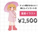 全身絵をお届け！傘を持ったイラスト描きます ＋¥1,000で商用利用可能！梅雨にぴったりの量産企画です☆ イメージ1