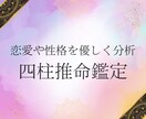 四柱推命で彼の本音と恋の結末を占います 彼はあなたを好きか、それとも違うのか——はっきりさせませんか イメージ1