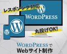 本格的なウェブサイトをお手頃価格で提供します テンプレート使用だけどオリジナル感を出す！ イメージ1