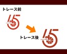 翌日納品可能！丁寧にトレースいたします ロゴやイラストなど、Ａｉデータ化いたします イメージ4