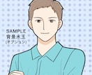 ポーズ自由！バストアップのイラストを描きます アイコンにも。シンプルで清潔感ある絵柄です。商用OK。 イメージ7