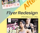 チラシ・フライヤーのリニューアルいたします 【チラシ制作にお困りの方必見！】見た目◎中身も◎リニューアル イメージ5