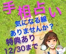 モニター募集~12/30◆気になるもの1つ見ます [本日まで]手相のこれ知りたい！これ何？私がお答えします！ イメージ1