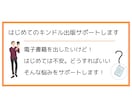 はじめてのキンドル出版サポートします 電子書籍を出したいけどどうすればいいかわからない方向け イメージ1