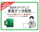 Excelデータから重複を自動で削除します 不要な空白を自動クリアして重複削除！見出し保護機能付きマクロ イメージ1