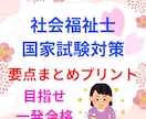 社会福祉士　国家試験の合格をサポートします 要点をまとめた勉強をして、社会福祉士の合格を目指します！ イメージ1