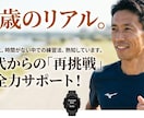箱根駅伝を目指したランニング歴30年プロが教えます 超効率オンラインランニングカウンセリング イメージ3