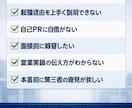 営業職の面接対策を、現場目線でフィードバックします 面接の正解を教えるのではなく、あなたらしい伝え方を整理します イメージ3