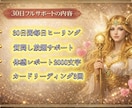 女神フレイヤ様のエネルギーでモテ体質へ導きます 恋愛運と魅力を高める30日フルサポートヒーリングです イメージ2