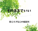 心が晴れない人へ◆カウンセラーが優しく話を聴きます 理想の自分に近づくためのカウンセリング イメージ4