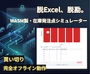 在庫欠品を防ぐ発注点計算ツールを提供します CSV一枚で欠品ゼロ、データは外部送信なし イメージ3
