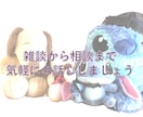雑談から相談までお話できます 誰にも吐き出せない心の声を出してみませんか イメージ2