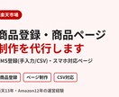 楽天の商品登録・商品ページ制作を代行します 楽天13年の運営者がRMS登録とページ制作に対応 イメージ1