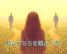 9月限定の特別価格！二者択一で占います どうしていいか分からない…そんな貴方の決断のお手伝いをします イメージ2