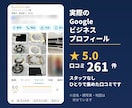 口コミ★5を261件集めた方法でお店を診断します 接客業で口コミ獲得に悩む方へ、増やし方と接客のコツ イメージ2