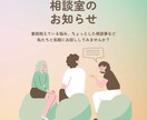 どんなお話も聞きます あなたに合わせた話し方で、無理なくお話しできます。 イメージ1