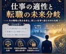 仕事の適性と転職の未来分岐を読み解きます 【仕事・転職特化】今の職場に残る未来と転職後の未来を占います イメージ4