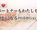 極秘術伝授。愛も豊かさも！ﾁｬｯﾄｾｯｼｮﾝします 頑張るのをやめる　彼に愛されﾊﾟｰﾄﾅｰの運気も収入も上がる イメージ1