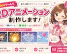 Spineで2Dアニメーションを作成します Spineアニメーターが高クオリティでアニメーションを提供！ イメージ1