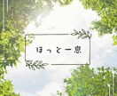 寄り添いママ占い師が100%あなたの味方になります 思いを吐き出してみませんか？1歩前に踏み出す為の全力サポート イメージ2