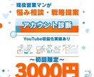 現役営業マンがAIでSNS診断します 【初回モニター価格】ビデオチャット60分で悩み相談・戦略提案 イメージ1