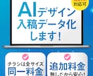 生成AIのデザインを印刷用データに整えます チラシは全サイズ同一料金！細かなオプション料金なし！ イメージ1