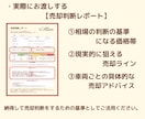 適正な売却価格帯が分かります 安心して売却を判断するための材料をお渡しします。 イメージ5