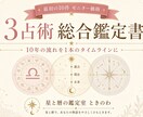 3占術で読む10年の流れ｜総合鑑定書をお届けします 3つの占術を重ねて、転機と才能をPDFでお伝えします イメージ1