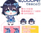 商用OK！SNS映え◆ミニキャラ全身描きます SNS・配信で使える高品質ミニキャラ制作！ イメージ5