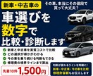 新車・中古車選びを数字で比較・診断します 新車・中古車・今の車、どれが得か数字で比較します イメージ1