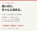 自然な日本語へ英日翻訳をスピード納品します EC・ビジネス文書・アパレルに強い｜AI下訳×人の全文検品 イメージ1