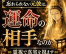 最短3時間。忘れられない元彼が、運命の相手か視ます 忘れられない元彼との縁は？運命の相手なのすか霊視します。 イメージ1