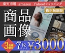 高クオリティ商品画像を作成いたします 7枚セット3000円で作成いたします イメージ1