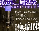 歌みた　ハイクオリティにMIX・マスタリングします あなたの歌声を、プロの技術で最高のクオリティに。 イメージ1