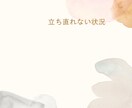 数々の挫折や絶望から這い上がった経験者が聴きます 誰にも言えないトラウマどん底／仕事／恋愛／健康／家族人間関係 イメージ2