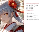 キャラクター仕様書を作成します ｜生成AIキャラクターの別人化を防ぎます イメージ1