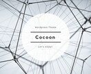 テーマ「Cocoon」での困りごと解決します インストール、カスタマイズ、トラブル解決など… イメージ1