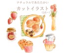 挿絵、メニュー表などのカットイラスト描きます シンプル/温かい/柔らかい　そんなイラストが欲しい方へ！ イメージ1