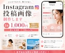 インスタ投稿画像を1枚1000円で作ります 修正無制限｜美容・飲食・旅行・サービス紹介など幅広く対応 イメージ1