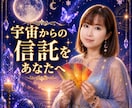 宇宙からの神託をあなたへ送ります 今あなたに必要なメッセージをオラクルから降ろします イメージ1