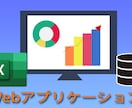 Excelからウェブアプリケーションへの移行します 同時編集が可能なウェブデータベースへ移行するためのサポート イメージ1