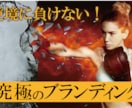 売れ続ける商品・サービス創りを伝授します 【やりたい事をやる】【やりたいを見つける】本質ブランディング イメージ1