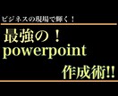 プレゼン資料代理作成します デザインのプロが手がけます！！ イメージ1