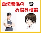 話しながら自炊のつまずきを一緒にほどきます 自炊がしんどい日の“駆け込み寺”として使ってください。 イメージ1