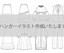 アパレルのハンガーイラスト（絵型）作成いたします アパレル現役デザイナーが詳細な絵型作成いたします イメージ2