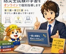 防災士試験の学習をオンラインで個別指導します 防災士の学びが不安な方をオンラインで支援します イメージ1