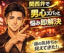 関西弁で｜恋愛相談・復縁・片思い男目線で聞きます 雑談もめっちゃ好き♡男の本音と次の一手ズバッと教えます イメージ5