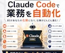 経営者向けClaude Codeの使い方教えます ChatGPTの先へ｜AIに資料も営業リストも任せる イメージ1